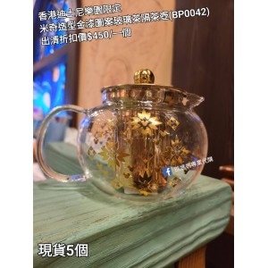 (出清) 香港迪士尼樂園限定 米奇 造型金漆圖案玻璃茶隔茶壺 (BP0042)